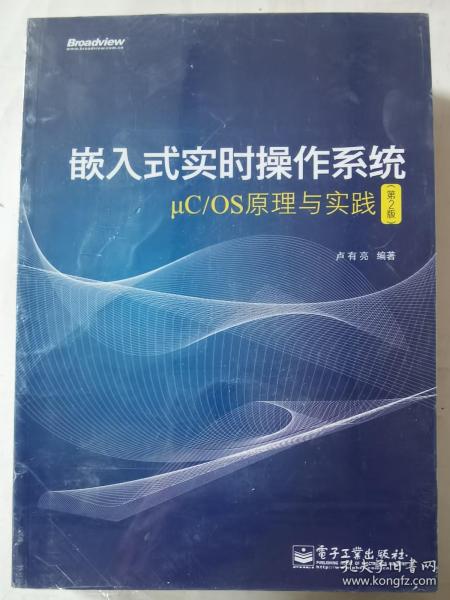 嵌入式实时操作系统μC/OS原理与实践（第2版）