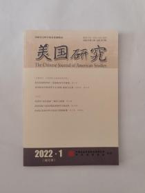 美国研究2022年第1期