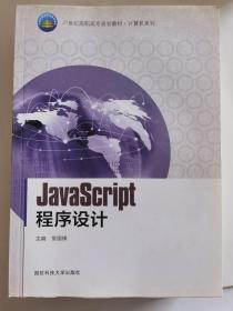 Java Script程序设计