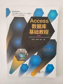 ACCESS数据库基础教程