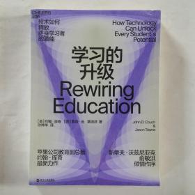 学习的升级