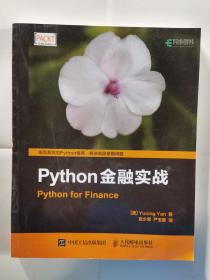 Python金融实战