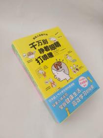 惊奇人体研究所全3册小学生轻科普读物探索人体迷宫经典漫画书籍