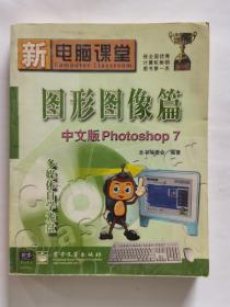 图形图像篇中文版Photoshop 7