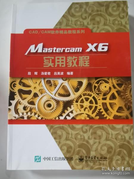 Mastercam X6 实用教程