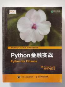 Python金融实战