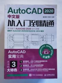 AutoCAD 2020中文版从入门到精通