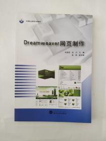 Dreamweaver网页制作