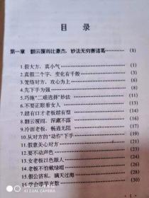 老板厚黑学