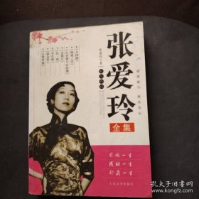 张爱玲全集 精品珍藏