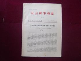 社会科学动态 第63期