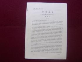 中国现代史学会第三届年会暨学术讨论会论文：蒋桂战争——国民党新军阀史研究之一