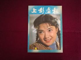 上影画报1983年 第4期