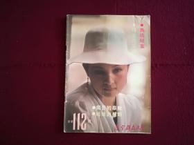 辽宁群众文艺1987年第7期