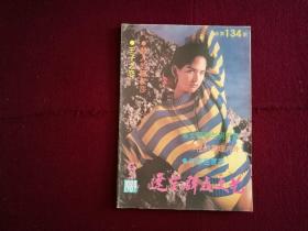 辽宁群众文艺1989年第5期