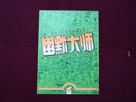 幽默大师1994年第2期