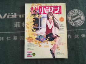 意林小淑女2019年1月上 总第199期