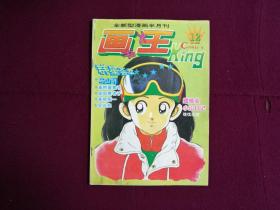 画书大王1994年第4期 总12期