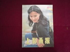 上影画报1985年 第4期