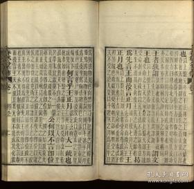 【提供资料信息服务】《公羊传》公羊高，清光绪12年（1886）湖北官书处重刊本（高清激光彩色打印，胶装成册）