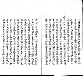 【提供资料信息服务】《南山省墓录二卷》