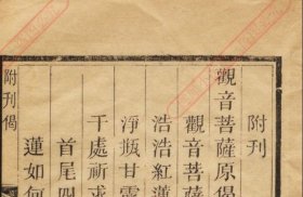 【提供资料信息服务】《僧家竹枝词》 版本：刻本 作者：(清)开霁德辉撰