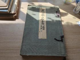 《应举名画谱》圆山应举，大厚册，恩赐京都博物馆 小林写真制版所 昭和十一年（1936年）珂罗版精印