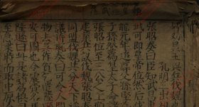 【提供资料信息服务】《三国志传》 版本：清刻本 作者：(清)