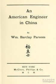 【提供资料信息服务】《一个美国工程师在中囯/西山落日/An American engineer in China》清末美国来华工程师 Wm.Barclay Parsons（柏生士）著