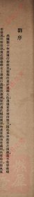 【提供資料信息服務】《邊疆》劉曼卿著1937商務