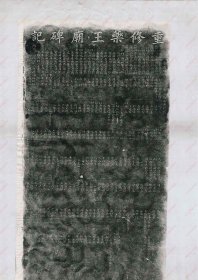 【提供资料信息服务】《重修药王庙庙碑记》