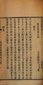 【提供资料信息服务】《皇清经解》阮元编 清刻本