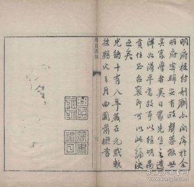 【提供资料信息服务】《禹贡因》沈练，清光绪十八年溧阳沈氏刻本