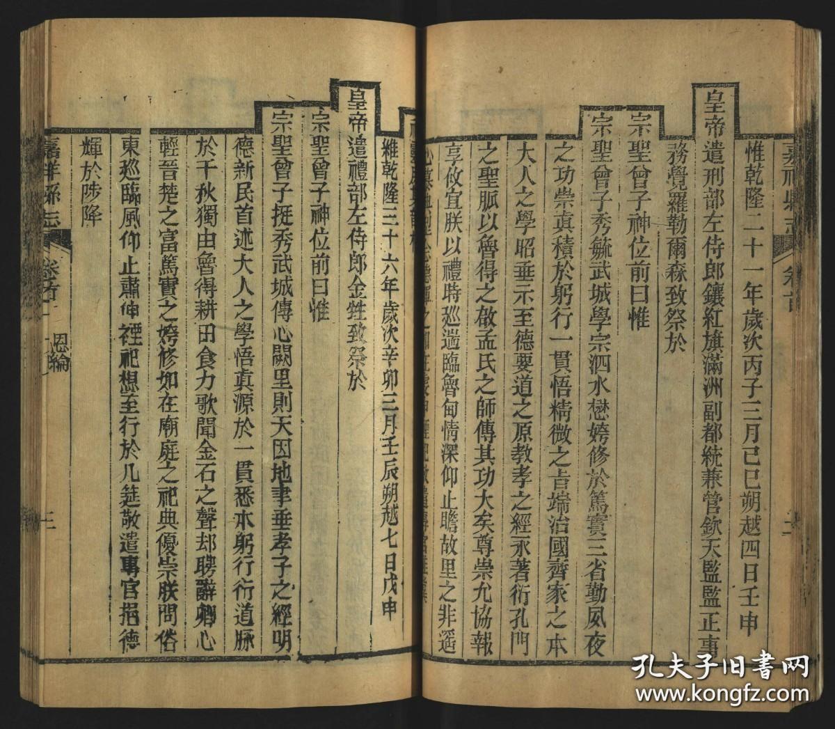 【提供资料信息服务】《嘉祥县志》不详，清光绪34年（1908）刊本（高清激光彩色打印，胶装成册）