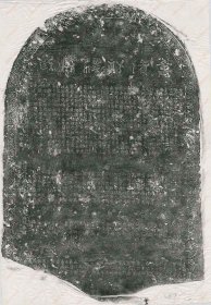【提供资料信息服务】《重修社稷庙记》