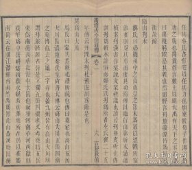 【提供资料信息服务】《禹贡古今注通释》侯桢，清咸丰元年序刊本