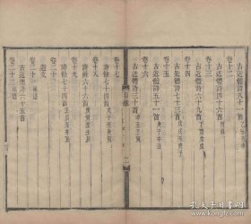 【提供资料信息服务】《两当轩集》黄景仁，清光绪二年刻本