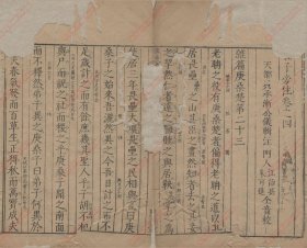 【提供資料信息服務(wù)】《莊子旁注》（清）吳承漸輯注 （清）江詒孫、朱可進(jìn)音校 清
