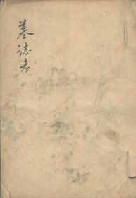 【提供资料信息服务】《墓志考不分卷》