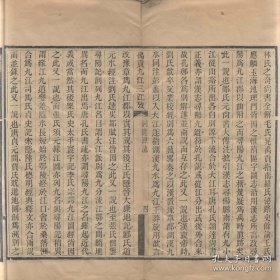 【提供资料信息服务】《禹贡九江三江考》荣锡勲，清末刻本