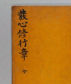 【提供资料信息服务】《发心修行章》