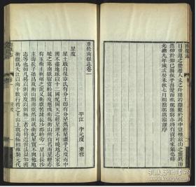 【提供资料信息服务】《南岳志》李云度，清光绪6年（1880）洞天精舍藏版（高清激光彩色打印，胶装成册）