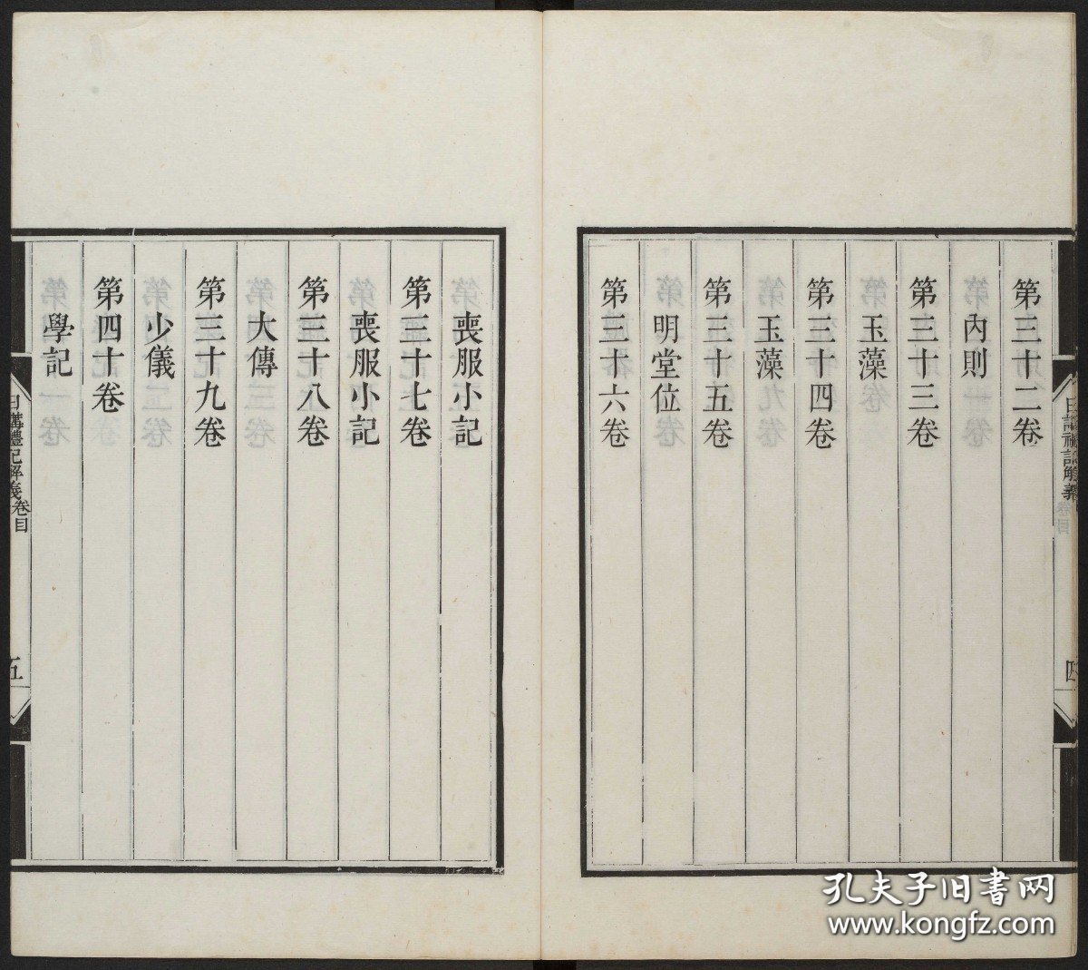 【提供资料信息服务】《日讲礼记解义》张廷玉等撰，清乾隆14年武英殿刊本