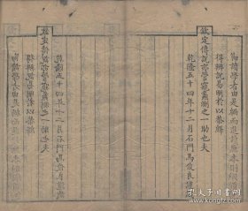 【提供资料信息服务】《禹贡注节读》马俊良，清乾隆间端溪书院精刻本