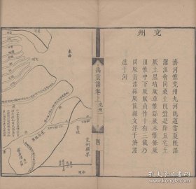 【提供资料信息服务】《禹贡谱》王澍