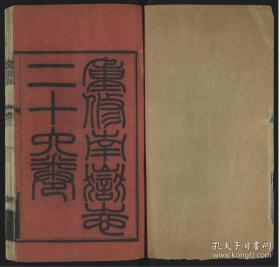 【提供资料信息服务】《南岳志》李云度，清光绪6年（1880）洞天精舍藏版（高清激光彩色打印，胶装成册）