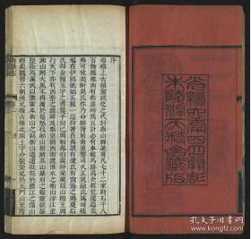 【提供资料信息服务】《南岳志》李云度，清光绪6年（1880）洞天精舍藏版（高清激光彩色打印，胶装成册）