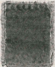 【提供资料信息服务】《重修富禄宫碑记》