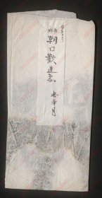 【提供资料信息服务】《口欢造像》 南北朝