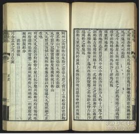 【提供资料信息服务】《南岳志》李云度，清光绪6年（1880）洞天精舍藏版（高清激光彩色打印，胶装成册）